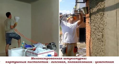 Машинная штукатурка стен. Пневматические устройства