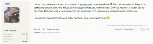 Стоит ли строить каркасный дом для постоянного проживания. Положительные отзывы