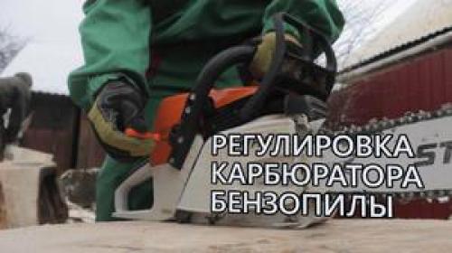 Регулировки карбюратора бензопилы и устройство китайских инструментов
