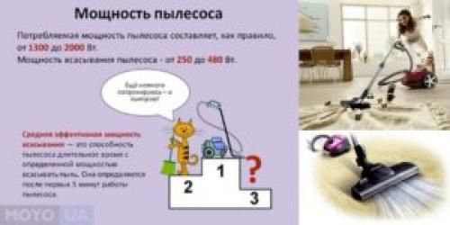 Какая мощность всасывания должна быть у пылесоса для уборки дома. Какая мощность всасывания должна быть у пылесоса