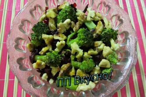 Как приготовить брокколи пп. Пикантный салат со свеклой и орехами