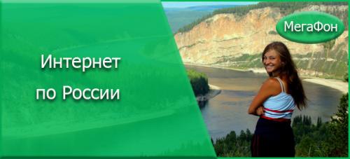 Интернет на дачу для ноутбука 02