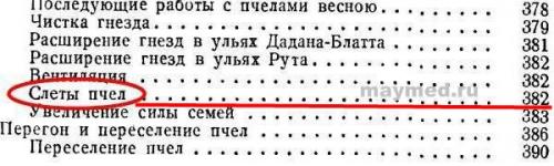 Пчелы осенью улетают из улья почему. Почему пчелы улетают из улья осенью 11