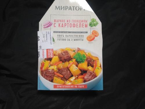 У картошки странный вкус. Попробовал жаркое из говядины от «Мираторга». Очень странный вкус