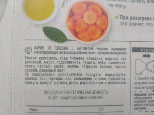 У картошки странный вкус. Попробовал жаркое из говядины от «Мираторга». Очень странный вкус