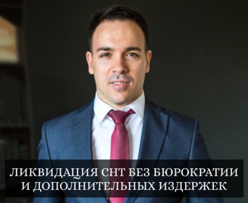 Присоединение СНТ к деревне плюсы и минусы. Ликвидация СНТ: плюсы и минусы