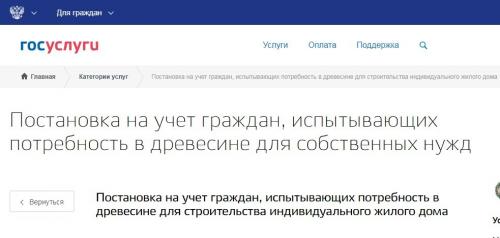 Льготный лес на строительство дома. Как можно получить «бесплатный» лес на строительство, не выходя из дома.