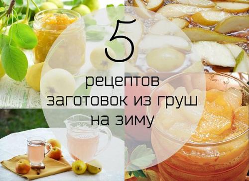 Консервация груши на зиму. Грушево-яблочное повидло с апельсином «Фруктовый микс» 22