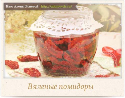 Правильные вяленые помидоры. Как заготовить на зиму вяленые помидоры — вкуснейший рецепт с фото