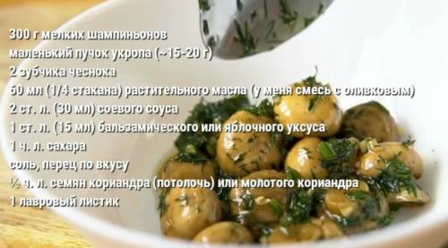 Мариновані гриби шампіньйони на зиму рецепт. Маринованные шампиньоны быстрого приготовления в домашних условиях