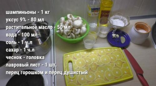 Мариновані гриби шампіньйони на зиму рецепт. Маринованные шампиньоны быстрого приготовления в домашних условиях
