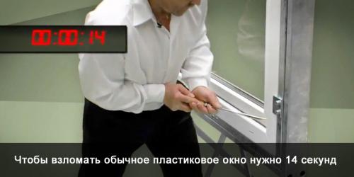 Как защитить пластиковые окна от вскрытия снаружи. Европейская защита пластиковых окон