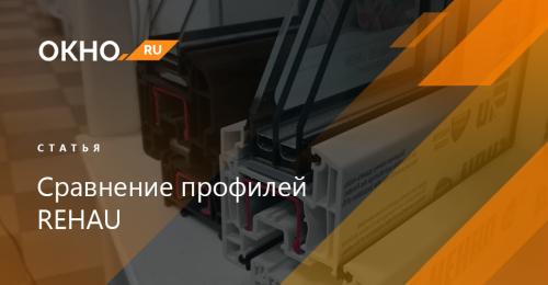 REHAU sib или delight, что лучше. Какой профиль Рехау выбрать? Наиболее оптимальный выбор, который прослужит долгие годы. 03