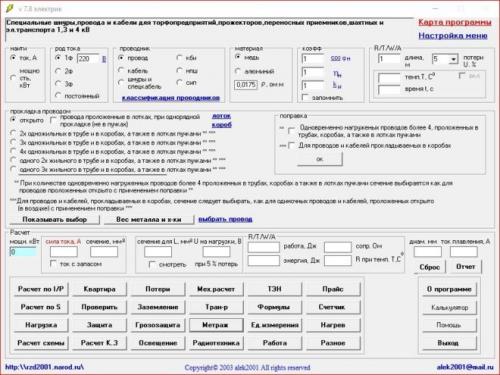 Программы для электриков-проектировщиков. Бесплатные программы для расчета электропроводки