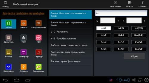 Программы для электриков-проектировщиков. Бесплатные программы для расчета электропроводки