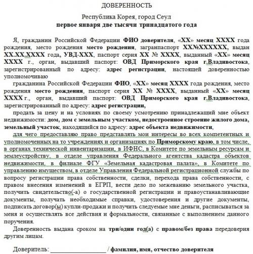 Договор купли-продажи земельного участка мфц. Список обязательных документов