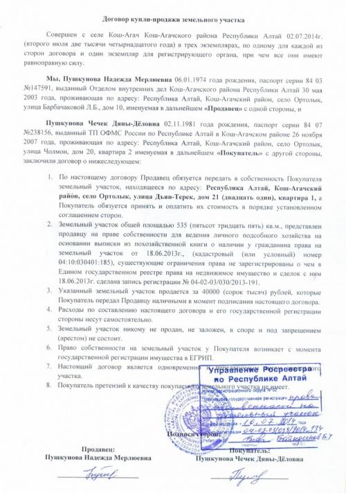 Договор купли-продажи земельного участка мфц. Список обязательных документов